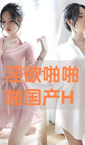 国产papa,引领潮流的国产智能生活新体验